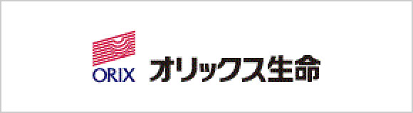 オリックス生命保険株式会社